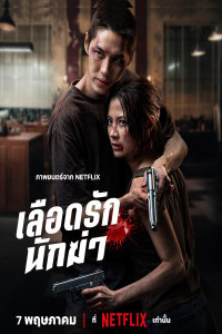 My Dearest Assassin (2026) Hindi Dubbed