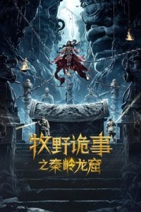 Weird cases in the Wild The Dragon Grottoes (2020) Hindi Dubbed